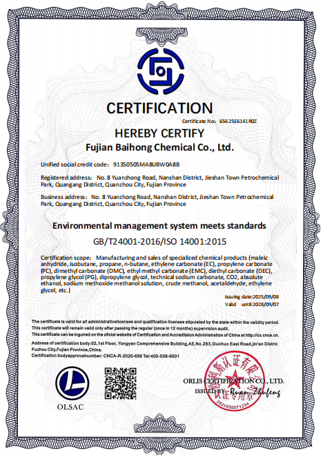 环境管理体系认证 English Certificate