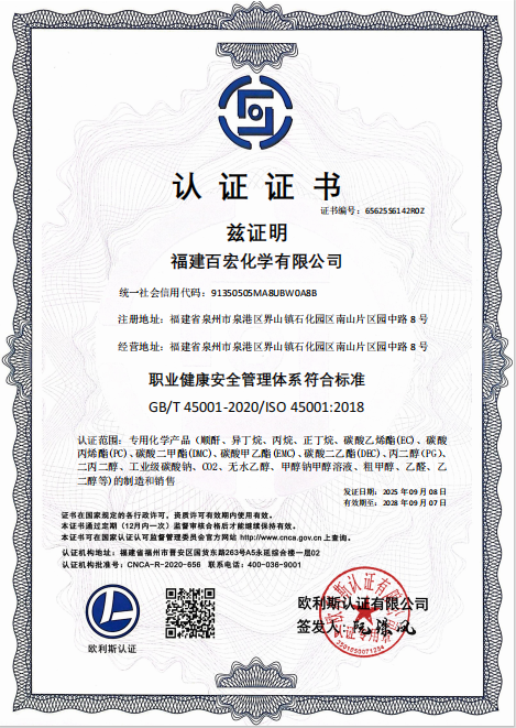 职业健康安全管理体系认证 中文证书