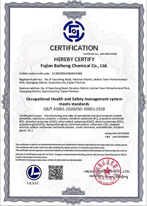 职业健康安全管理体系认证 English Certificate