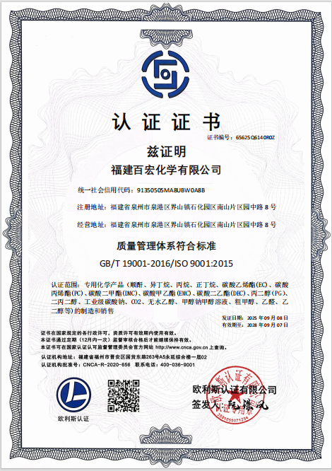 质量管理体系认证 中文证书